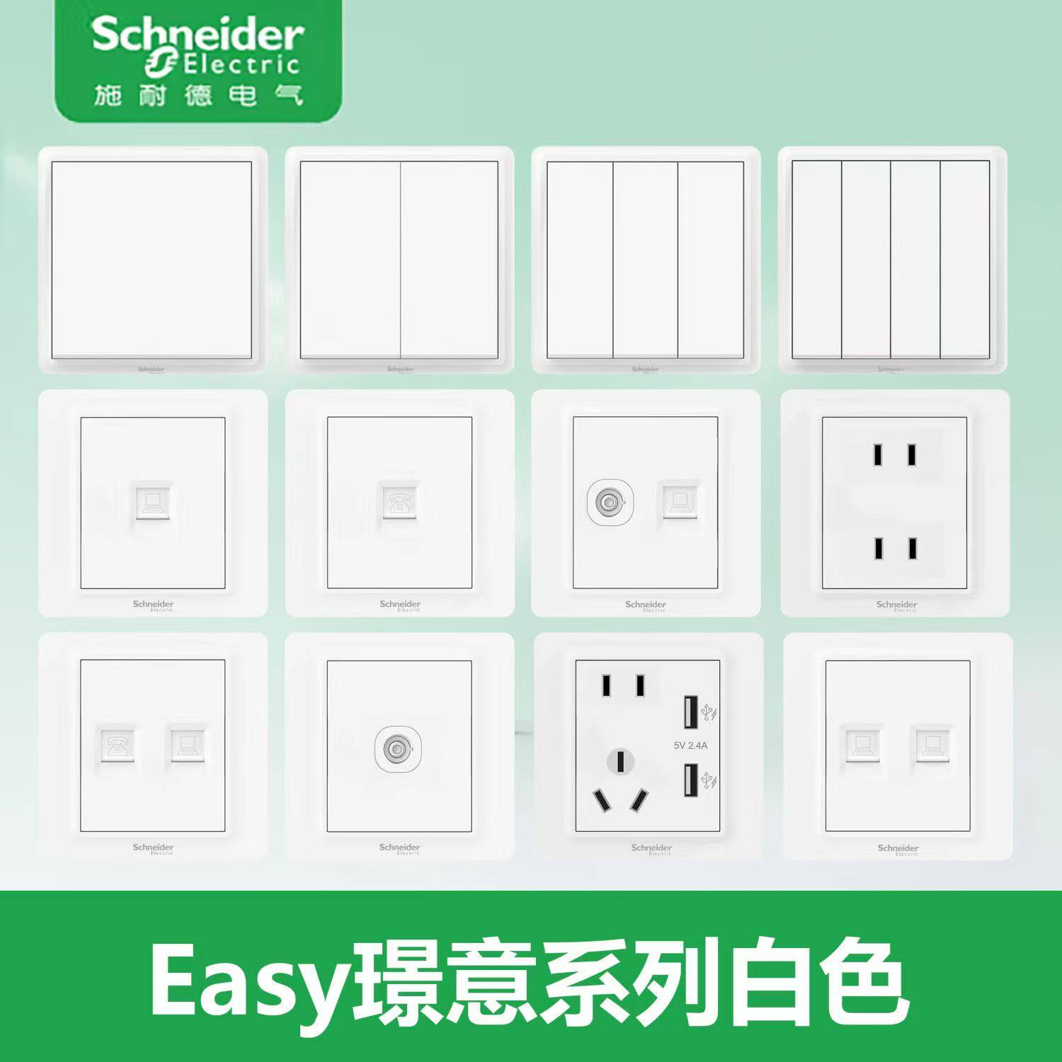 施耐德璟意系列墙壁开关插座五孔电源插座开关面板工程款正品家装
