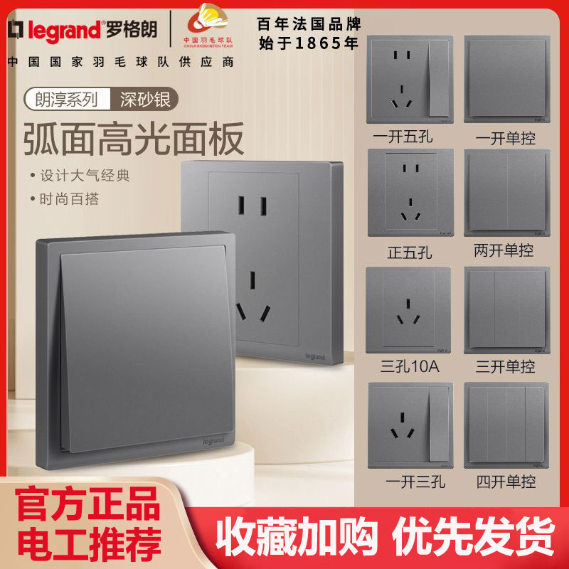 罗格朗legrand开关插座86型面板朗淳深砂银电脑插USB五孔家用暗装