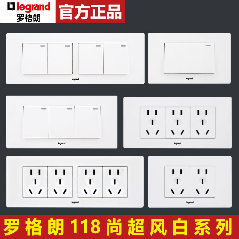 罗格朗开关插座面板118型暗装二三插五孔USB双控墙壁电源暗装五孔