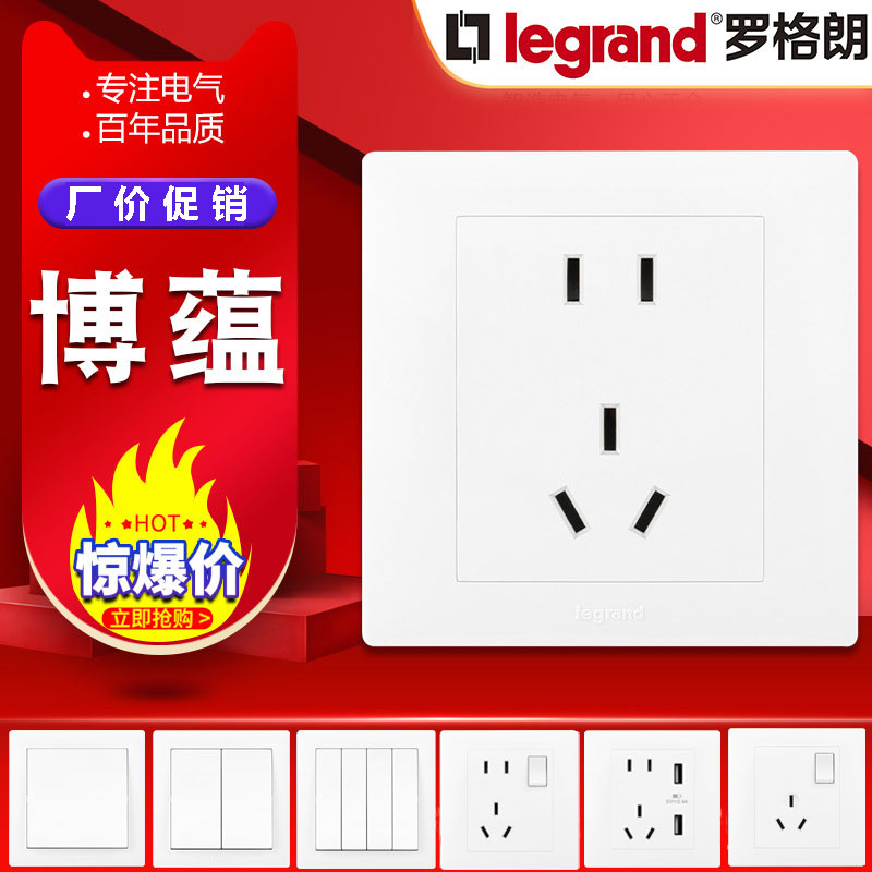 罗格朗正品博蕴开关插座面板一开五孔带开关16A三插暗装家用86型
