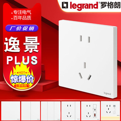 罗格朗开关插座面板仕典逸景PLUS一开双开五孔USB家用16A墙壁暗装