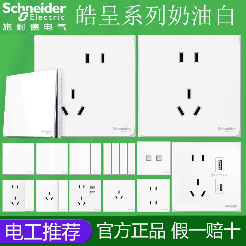 86型开关插座面板施耐德皓呈系列图片