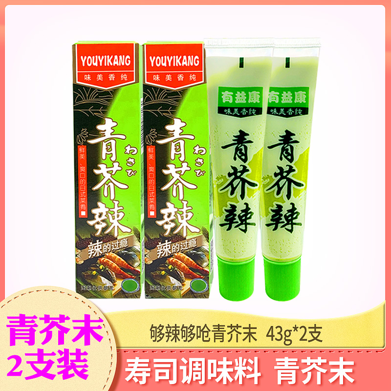 43g*2生鱼片刺身调味料芥末酱