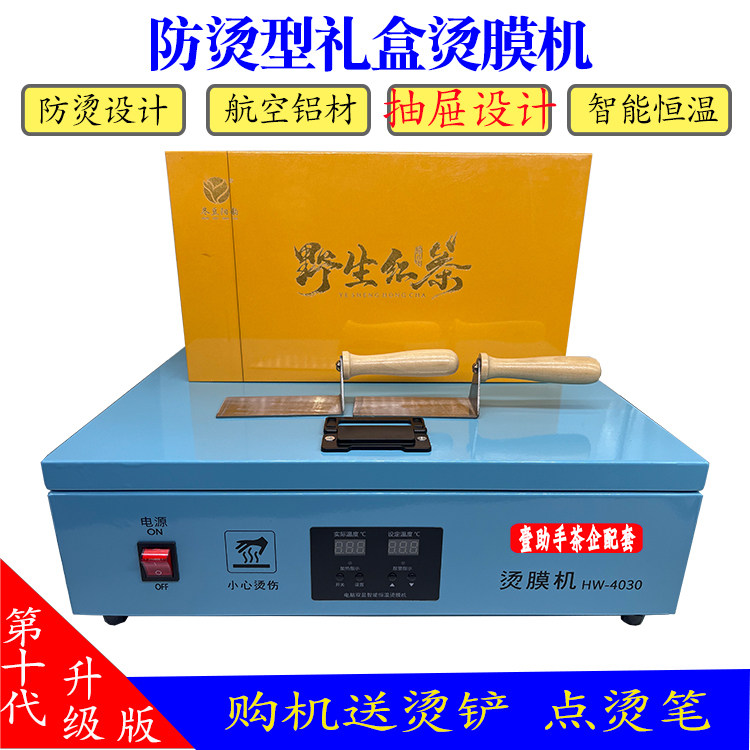 茶叶礼盒烫膜机热封塑封机封膜机