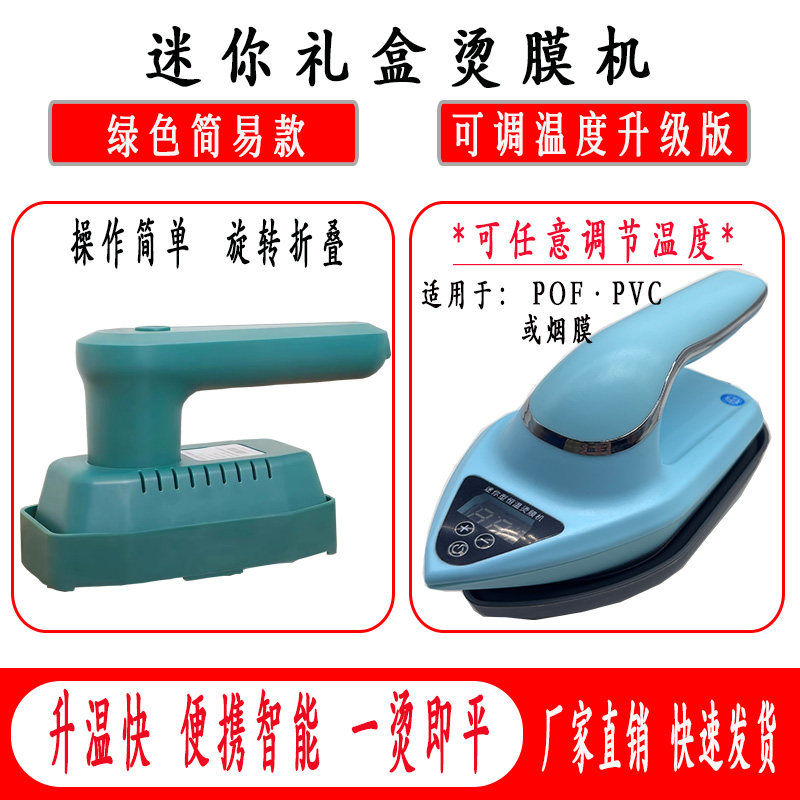 恒温烫膜小巧便捷绝缘把手