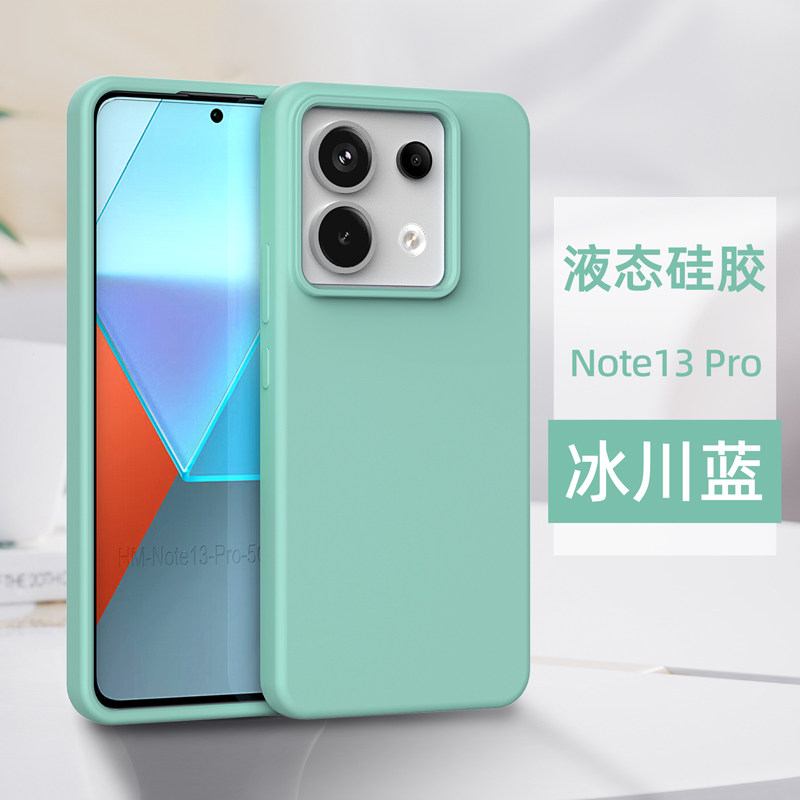 邑诺红米Note13硅胶奢华防灰尘