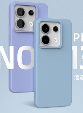 适用于note13免息note12红米note11Tpro手机壳+液态硅胶note12pro保护套note11pro全半包奶蓝色turbo极速版