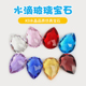 小孩玩具仿真宝石双面透明彩色水滴钻石水晶玻璃钻石送小孩礼物