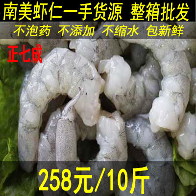 地区新鲜冷冻5kg10斤南美青虾仁