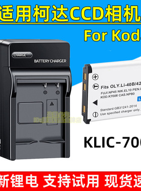 适用柯达M550 M552 M575 M577 M580 M583 M750/873 MD30相机电池