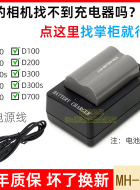适用尼康D100 D200 D300 D300S D50 D70 D80 D90相机电池充电器