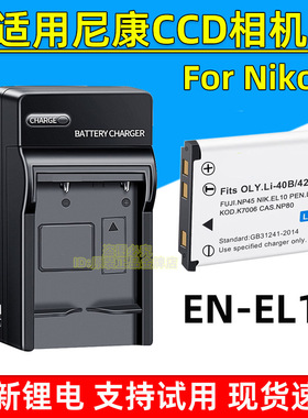 适用尼康S570 S600 S3000 S5100 S500 S3000 S4000 S700 相机电池