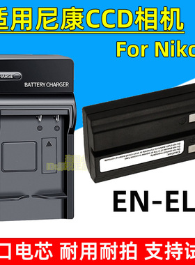 适用尼康Coolpix E775/885/995/990/5400/5700/4800/4300相机电池