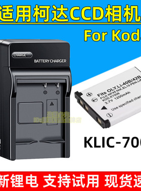 适用柯达M200 M22 M23 M522 M530 M531 M532 M350 相机电池充电器