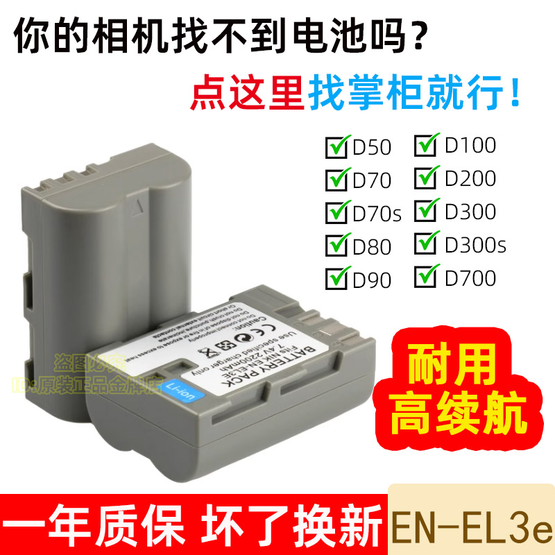 尼康相机单反电池官方推荐高容量