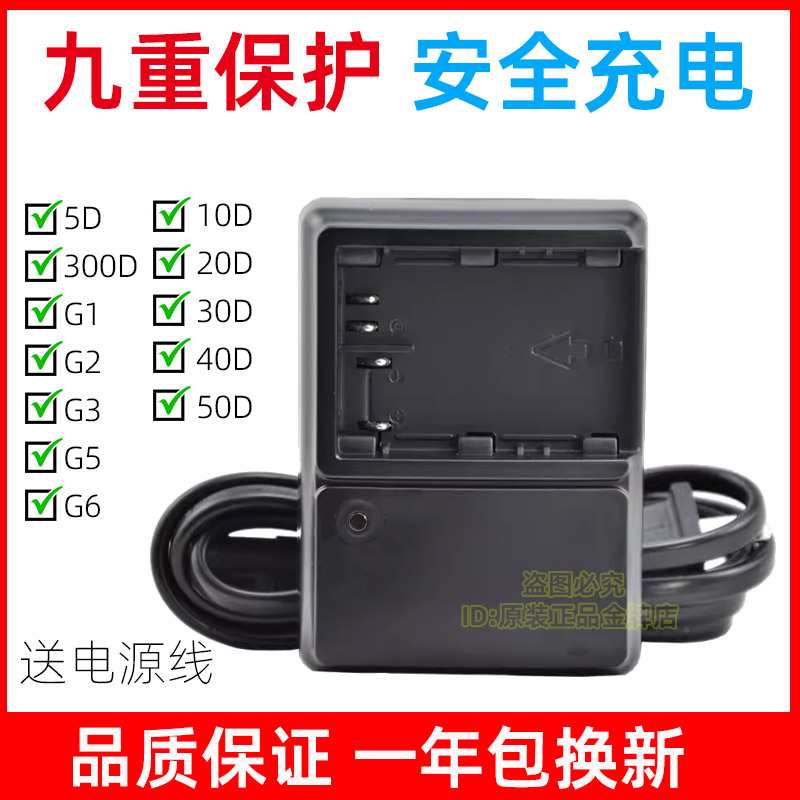 适用佳能EOS 20D 30D 40D 50D 5D 300D G1/2/3/5/6相机电池充电器