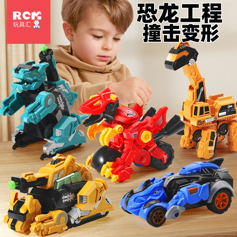 恐龙变形机器人玩具车儿童汽车撞击变身男孩挖掘机变形机甲战车