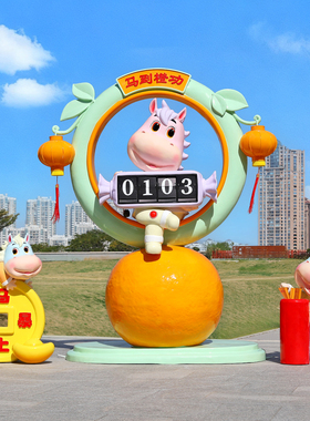 卡通新年马雕塑春节元旦吉祥物户外商场景区公园互动打卡装饰摆件