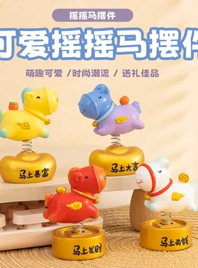 新款生肖马年摇摇马摆件办公室桌面装饰摆件创意卡通小礼品装饰物