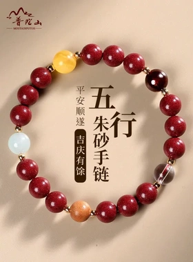 普陀山高含量朱砂紫金砂手串女款五行多宝多圈手链本命年正品