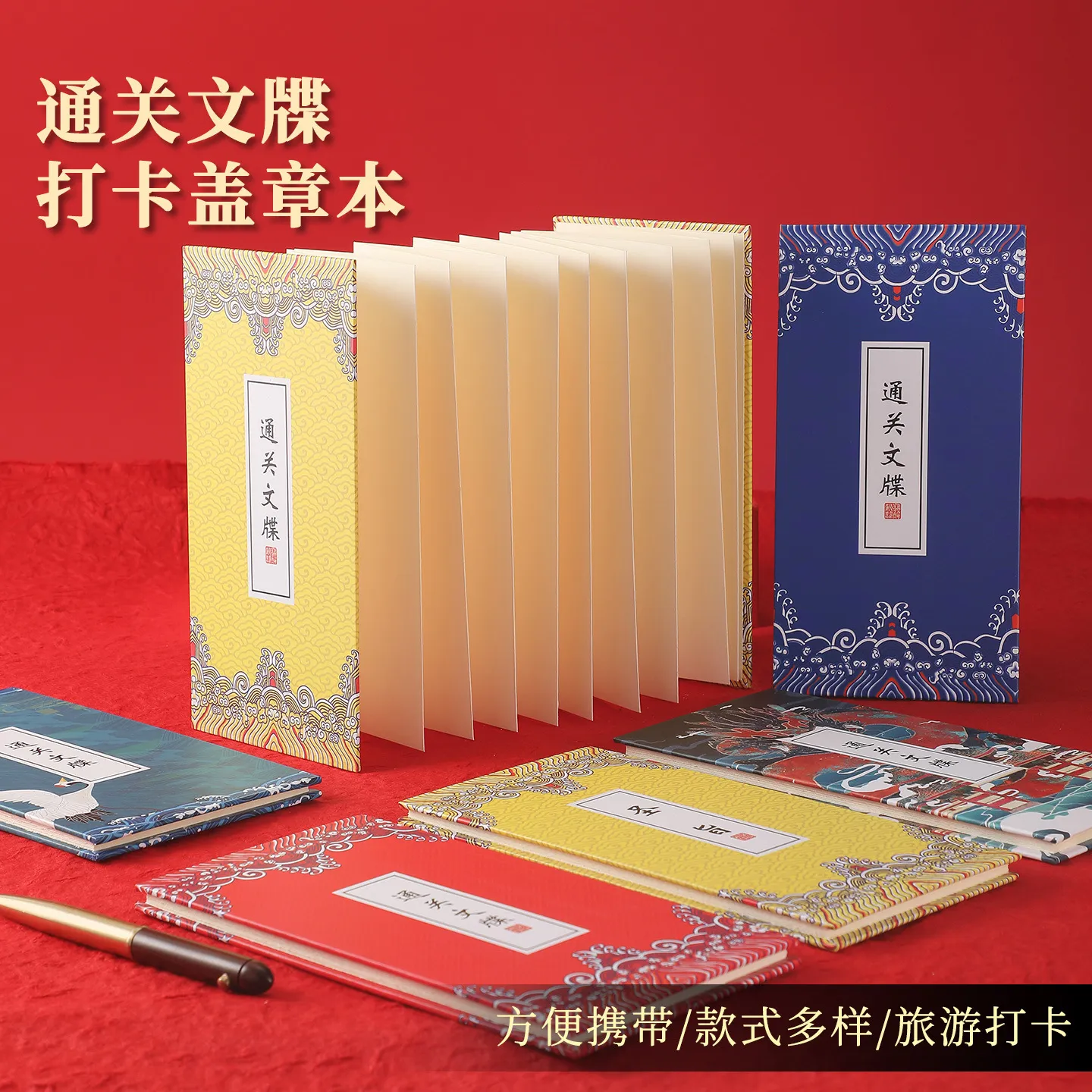 旅游盖章本打卡本纸张圣旨奏折本子风琴手账本景区集章本集章本子