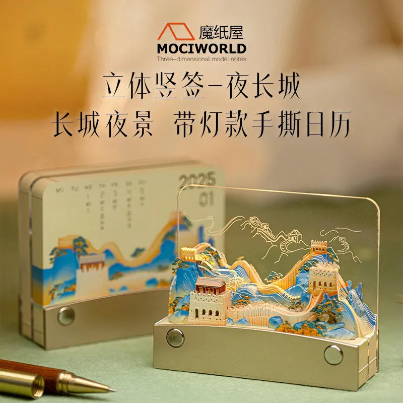 2025年长城日历便签北京夜长城立体便签摆件带夜灯纸雕手撕日历