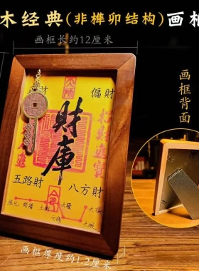 五台山财库相框摆件十二生肖开库金钥匙客厅招财进宝财位摆台