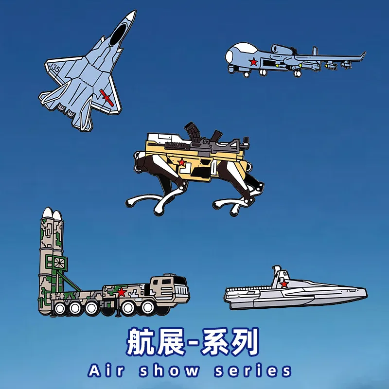 珠海航展纪念胸针酷炫机械狗战斗机飞机导弹军舰造型军事金属徽章