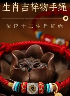 国潮本命年珠手链男女款手工编织红绳手串十二生肖手链