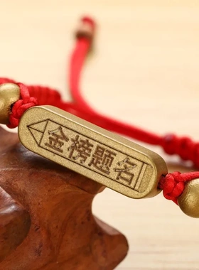 中高考红绳手链金榜题名必胜幸运上岸祝福逢考必过加油励志手绳