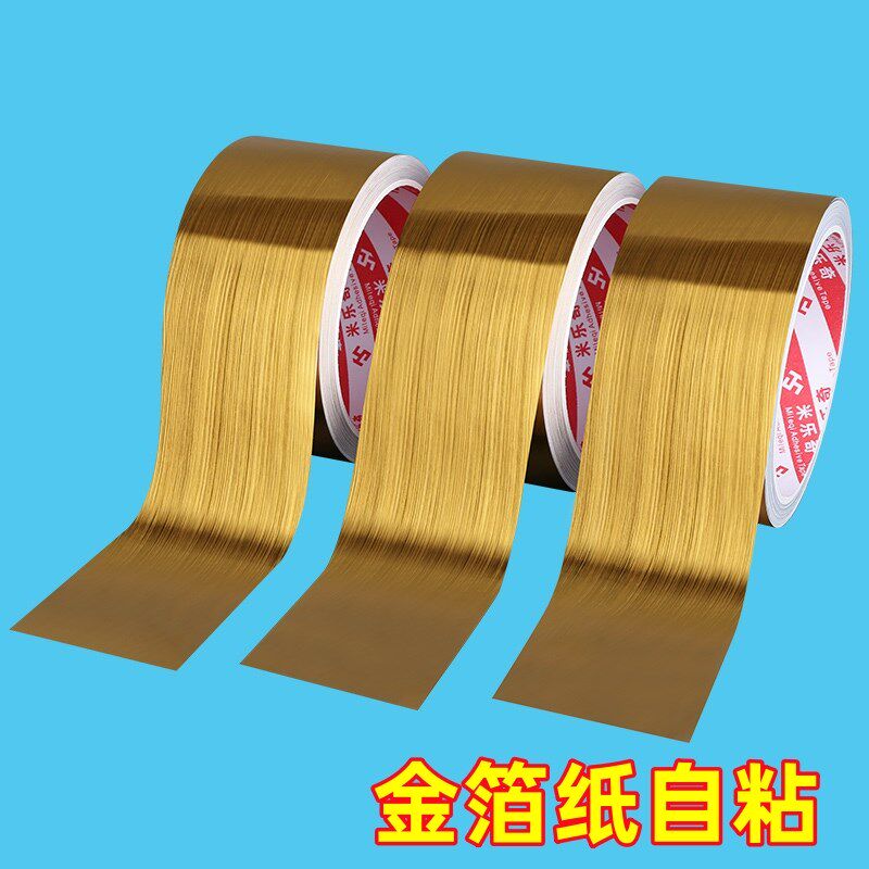 金箔纸自粘婚庆装修家具金泊纸装饰金色铝箔手工贴U纸花边包装胶