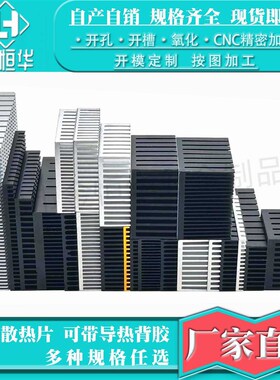 铝散热片包邮 开槽电子显卡散热器 DCPU功放半导体制冷片 带导热