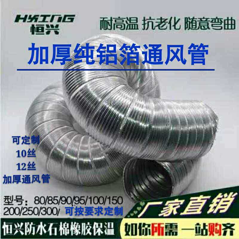 纯铝箔通风管耐高j温管家用排烟热水器吸油烟机管直径100/2米