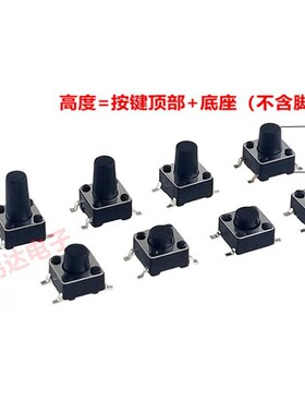 微动 按键开关 轻触4脚贴片编带 6x6x4.3/4F.5/5/6/7/8/9/10(50只