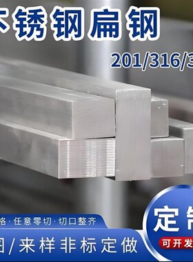 不锈钢扁条304扁钢n方条冷拉方钢实心方块316L型材平键201方棒扁