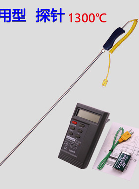 钢水测温仪工业铝水锡炉高温棒温度计杆探针式测P量探头针式1300