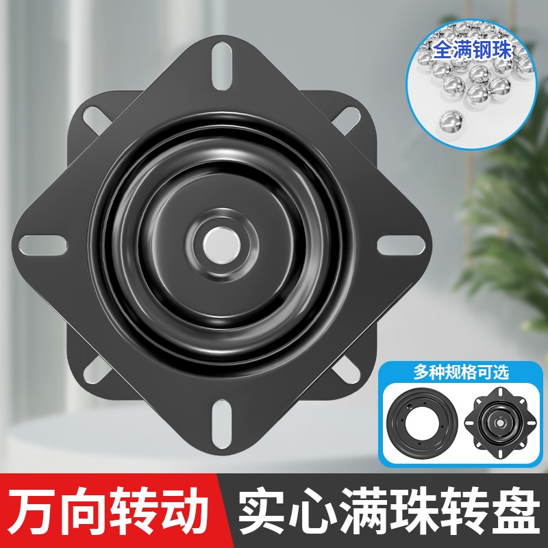 实心满珠万向转盘电视旋转台轴承家具方型铁转盘T机械沙发椅子底
