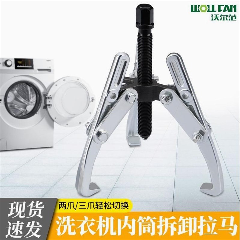洗衣机三爪拉马内桶轴承拆装工具多功J能拉玛三角抓拔子拔轮器