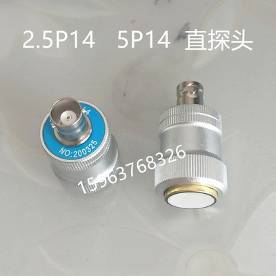 超声波探伤仪直探头2.5Ps20 2.5P14锻件铸件 UT检测换能器耗材
