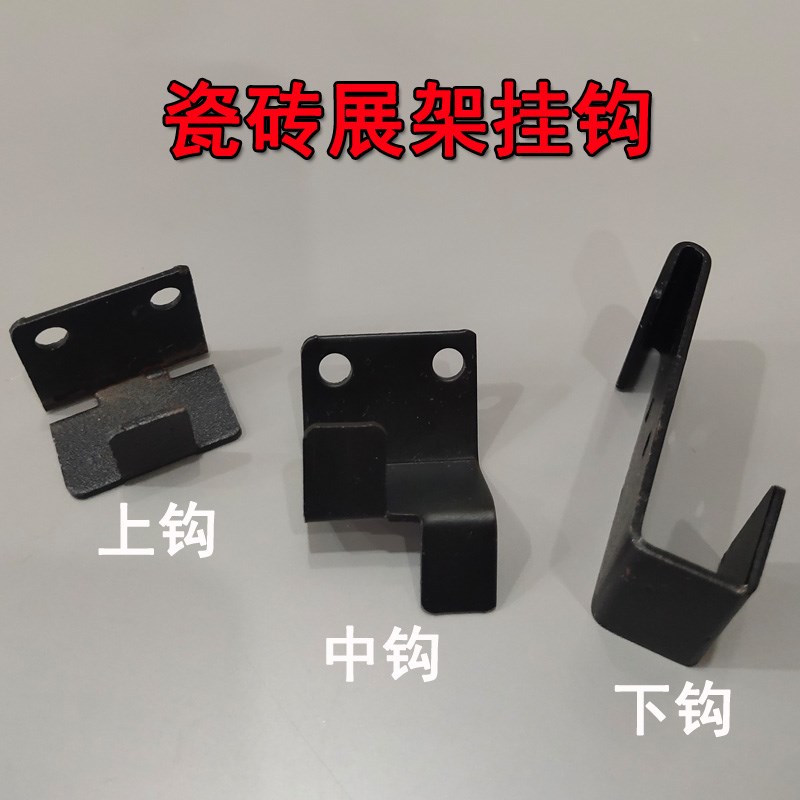 瓷砖展架挂钩冲孔板配件冲孔条样品展示架卡扣上下V挂件洞洞板钩