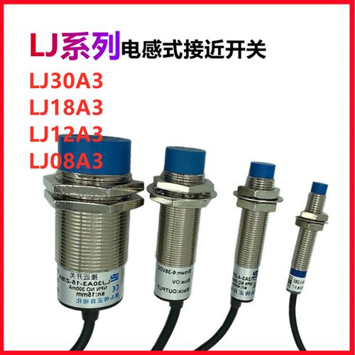 接近开关LbJ18A3-8/5- Z/J LJ30A3系列直径M18M30金属感应器传感