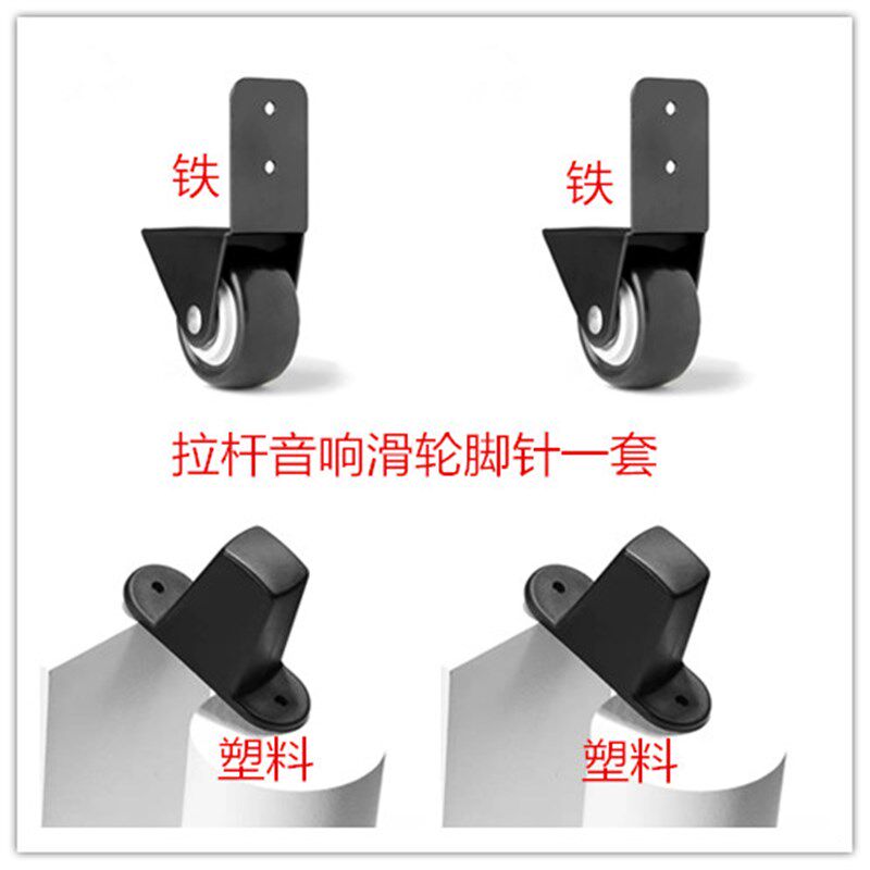 金属定向室外拉杆音箱o脚针滑轮广场舞音响底座轮子避震脚底座配