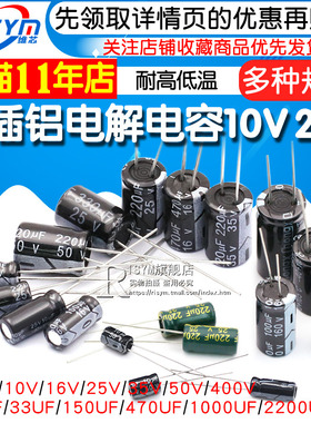 直插铝电解电容器 6.3V 35v 25V 35v 16v F0.47 100uf 10UF 1000u