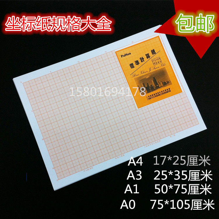 桔红色计算纸f方格纸坐标纸绘图纸网格纸A4 A3 A2 A1 A0