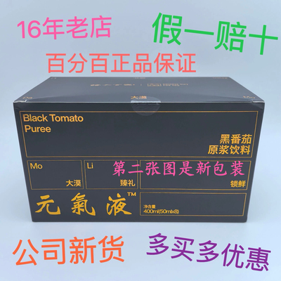 17年老店26年4月新货黑番茄元气液原浆饮料艾倍生补充全面营养
