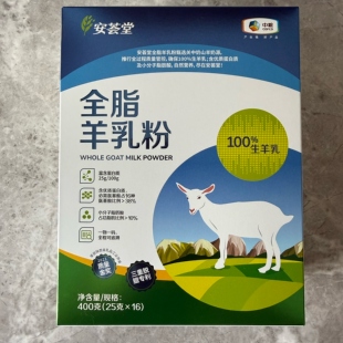 17年老店26年新货中粮安荟堂三重脱膻专利技术全脂羊乳粉25g16条