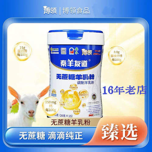 17年老店圣唐乳业博领（秦羊友道）无蔗糖调制羊乳粉300g包装正品