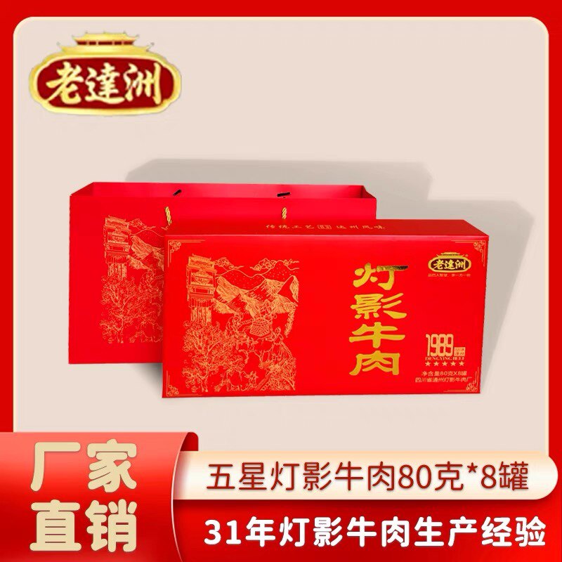 16年老店老达洲五星80g&times;8罐礼盒达州特产灯影牛肉片新货正品