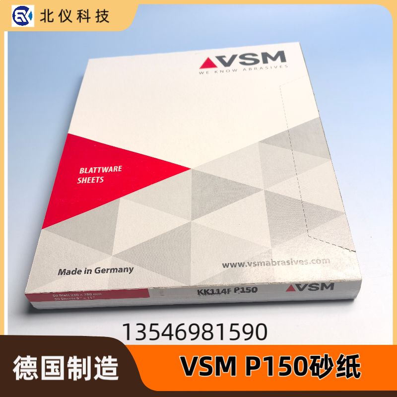 VSM P150耐磨砂纸 德国进口砂纸 耐磨测试砂纸TABER耐磨测试砂纸