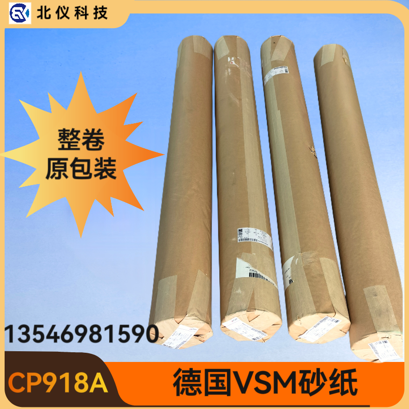 VSM砂纸马丁代尔砂纸整卷测试预磨砂CP918AP400#砂纸